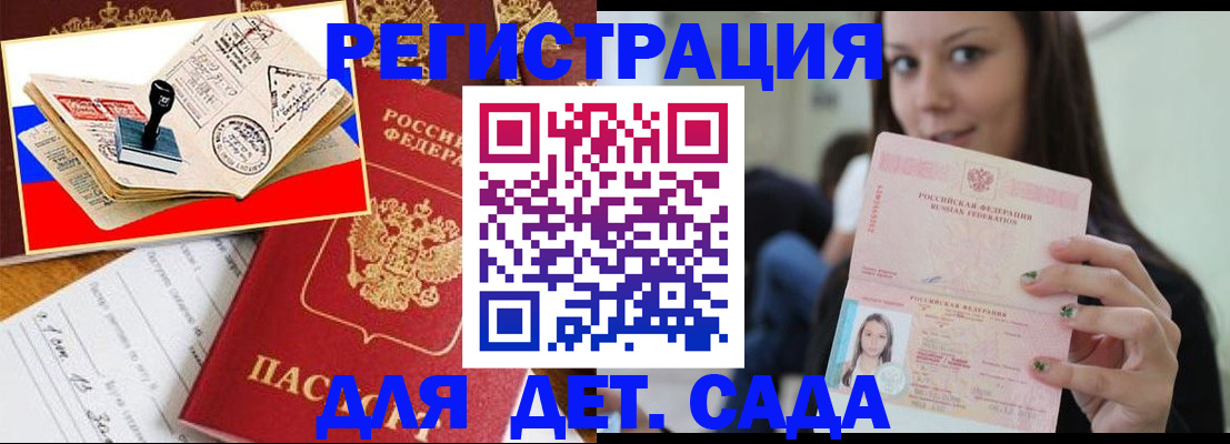 временная регистрация для всех в Белореченске